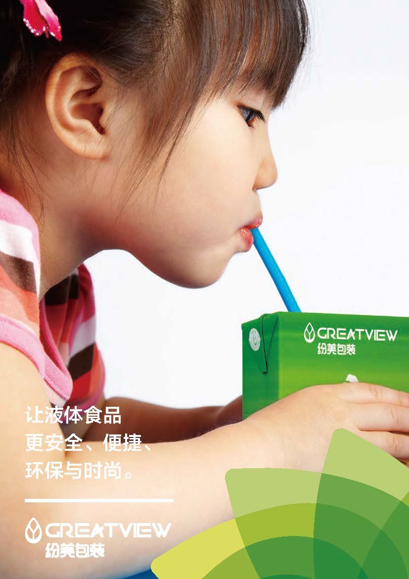 fonmei packaging brochure