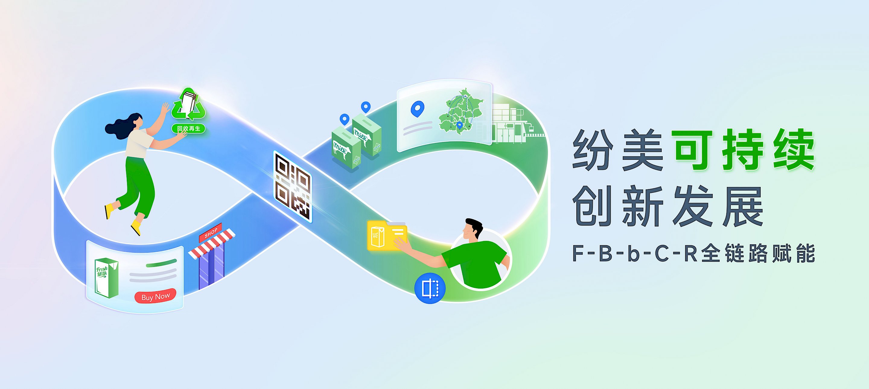 纷美包装亮相2024年中国（国际）乳业技术博览会 引领数智化包装与绿色创新浪潮